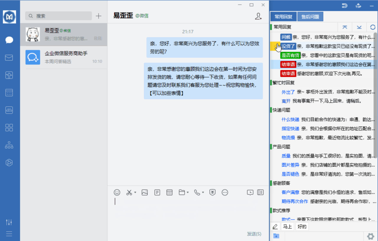 一键发送,支持全局热键